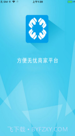 无忧店家v1.17截图