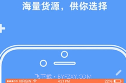 货车行货主v2.2.15截图