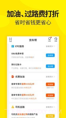 货车帮v6.81.18截图