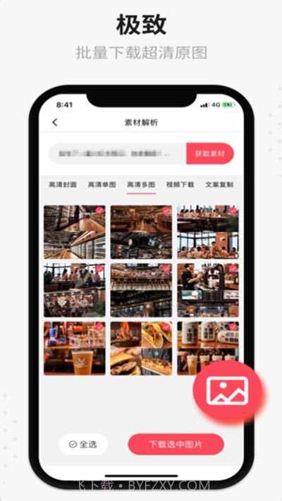 爱存图instome3.20.07截图
