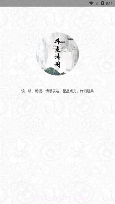 斗点诗词1.0.8截图