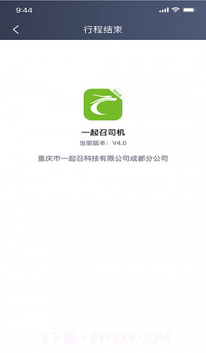 一起召司机5.70.5.0006截图