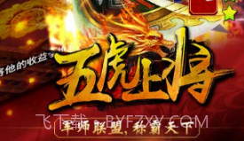 五虎上将v1.8截图