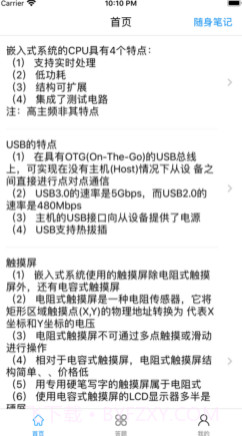 三级嵌入式v1.13截图