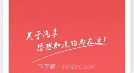 有车大师v3.16截图