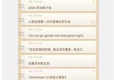 少女心便签v3.7.7截图