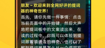 天天提词器v1.0.9截图