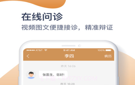 铭医堂中医馆v1.0.13截图