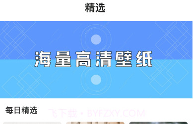 爱美壁纸v1.14截图