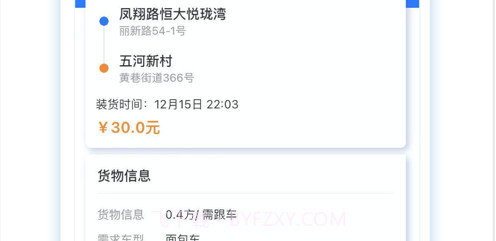 物流帮帮车主v1.11截图
