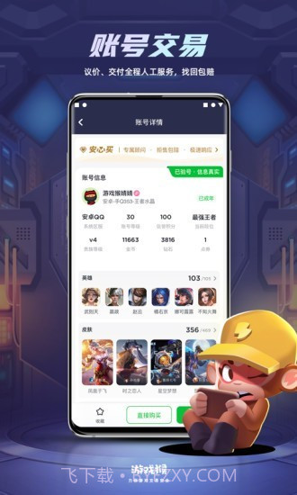 猴租号2.0.7截图