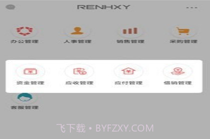 仁和云ERPv4.0.11截图