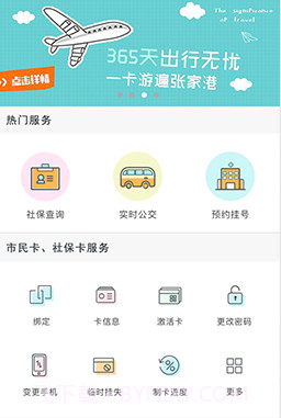 张家港市民卡v2.5.18截图