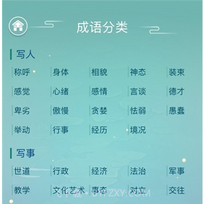 成语词典电子版v1.15截图