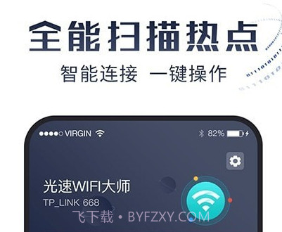 光速WiFi大师v1.0.13截图
