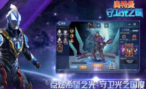 奥特曼守卫光之国v1.2.8截图