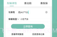 小二查车V1.0.10截图