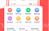 掌上志愿V1.0.10截图