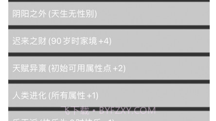 人生重启v1.0.13截图