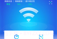 WiFi光速联盟V1.4.12截图