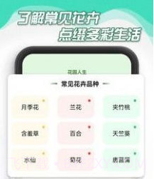 花园人生v325.11截图