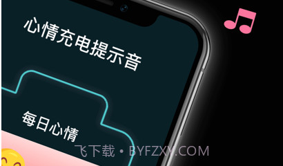 心情充电音v1.13截图