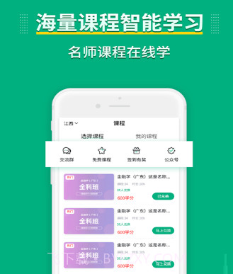 传爱专升本v1.15截图
