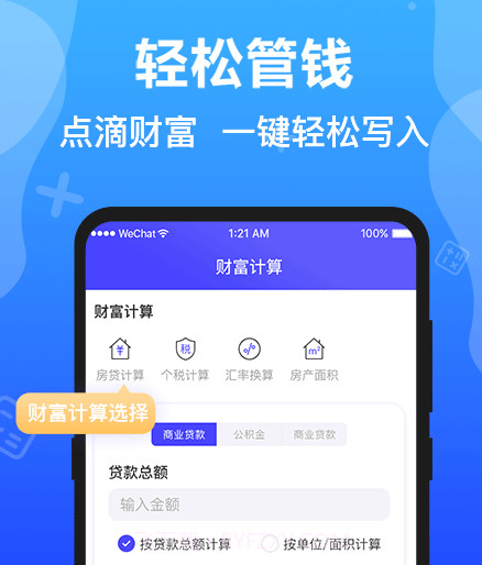 极速计算器v3.1.12截图