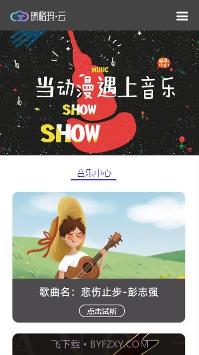 晞格玛云v1.1.15截图