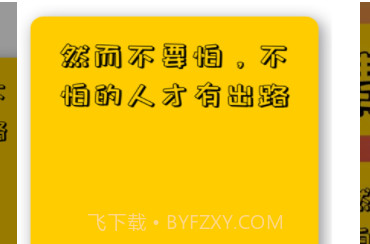 便利字贴v2.3.14截图