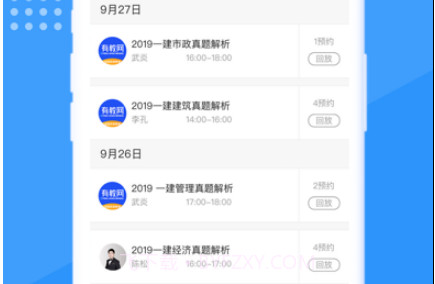 有教网v1.16截图