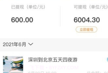 蜗途旅行v1.0.14截图