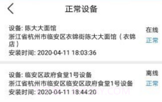 智慧油烟监测监管端v2.5.13截图