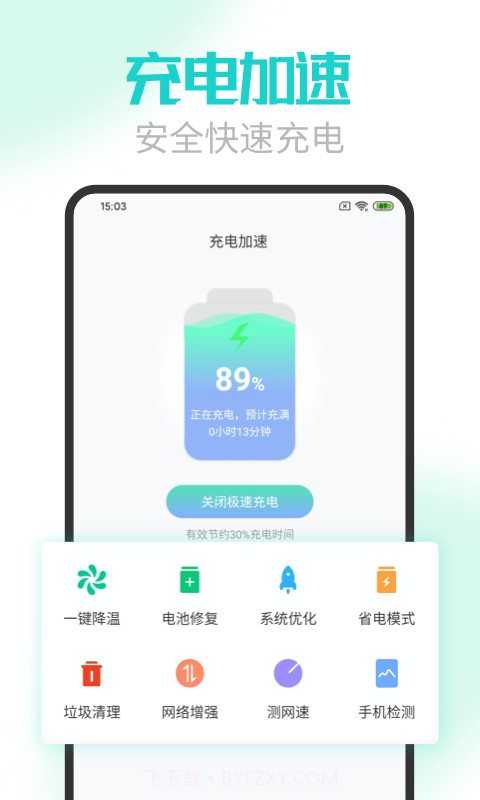 手机电池医生极速版v1.0.14截图