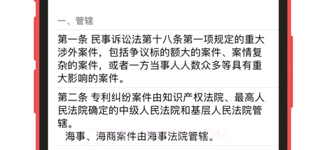 中国法律快查手册v0.1.10截图