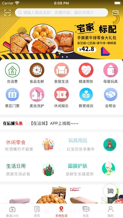 在运城1.0.7截图