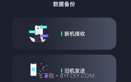 换机文件传输助手v1.11截图