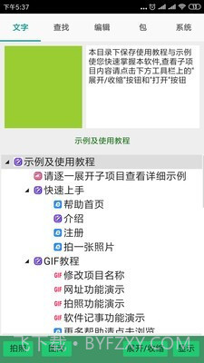 留痕笔记v1.9.17截图