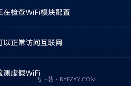 智能无线WiFiv1.12截图