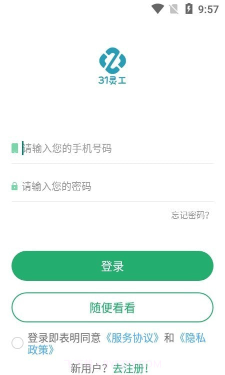 31灵工个人端v1.0.14截图