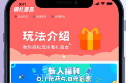 魔礼盲盒v1.0.11截图