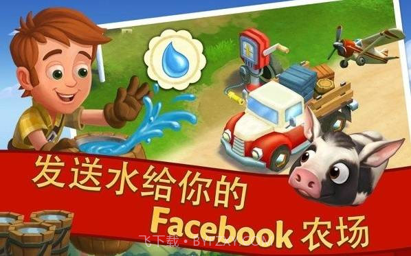 FarmVille2乡村度假v1.9截图