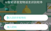 AI智能语音宠物语言识别v1.0.10截图