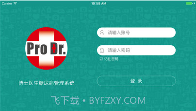 博医系统v6.10截图