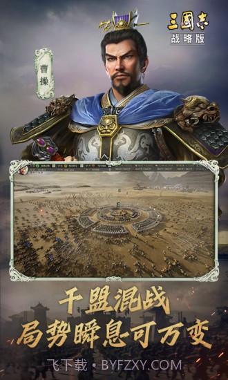 三国志战略版应用宝2023.816截图