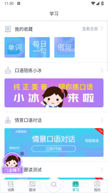 必应翻译v6.6.9截图