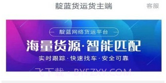 靛蓝货运货主端v1.6.14截图