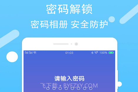 照片加密相册v1.0.12截图