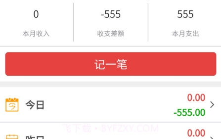 简益流水记账软件v3.16截图