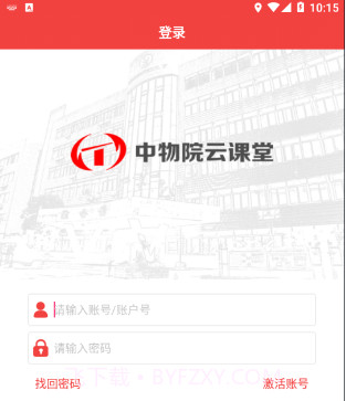 中物院云课堂v1.13截图